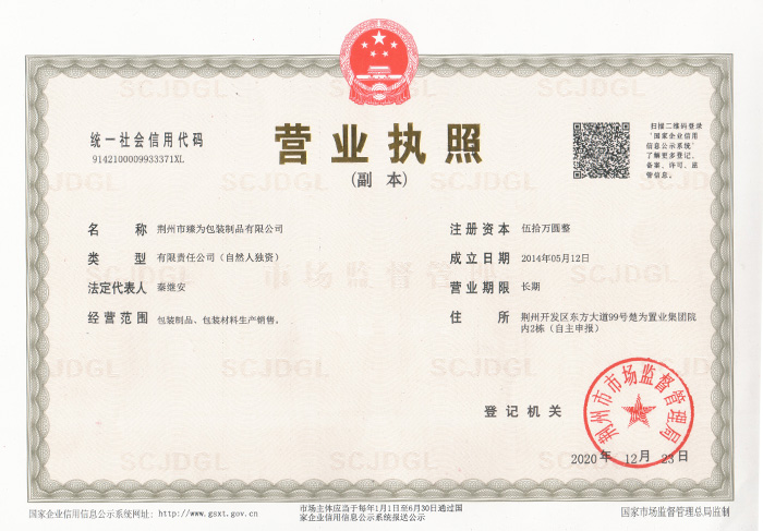 營(yíng)業(yè)執(zhí)照